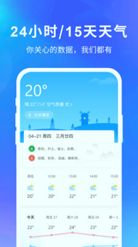 快乐天气_截图1