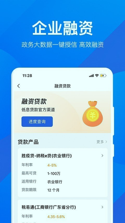 粤商通_截图4