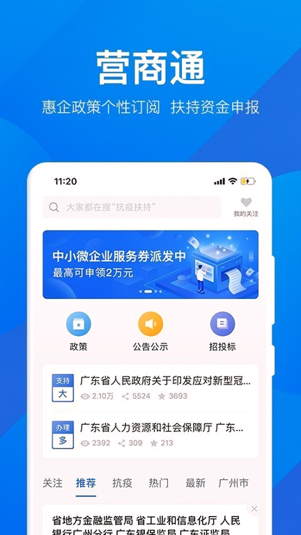 粤商通_截图2