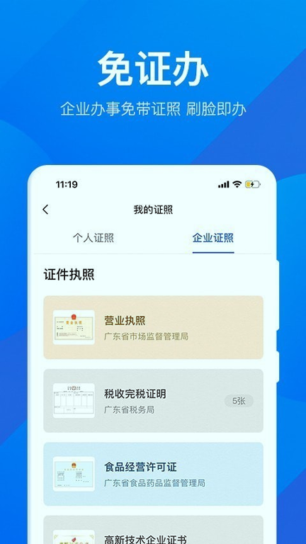 粤商通_截图3