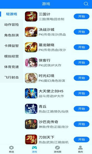 快鸟游戏盒子_截图3