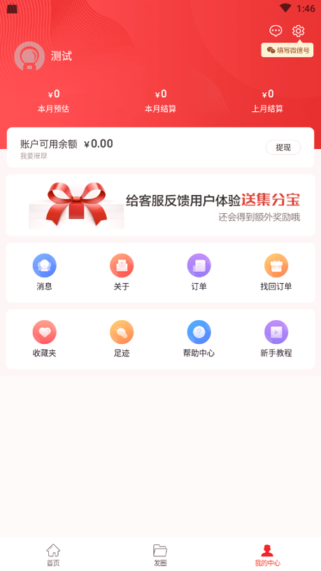 淘客时代_截图3