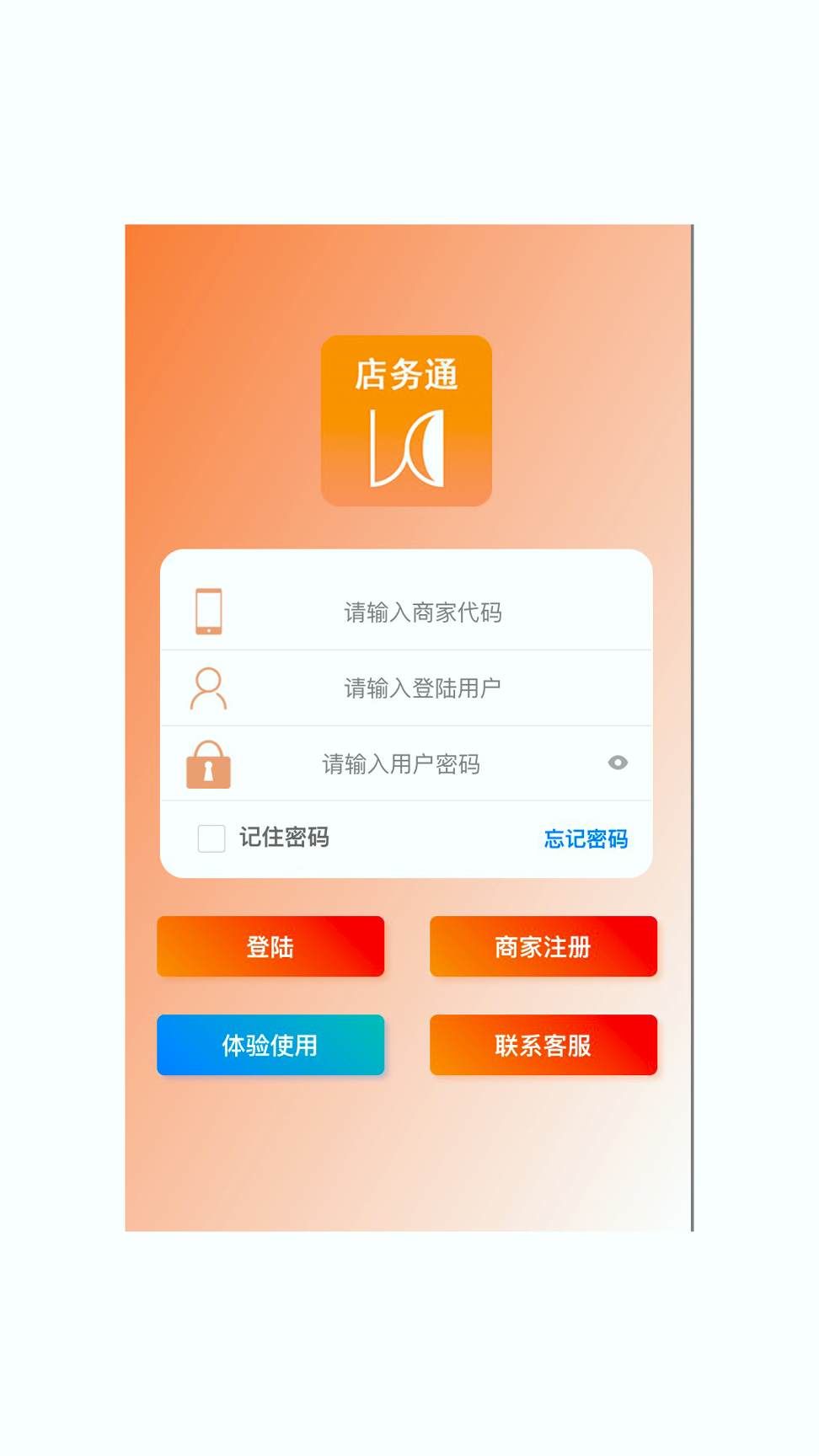 云图店务通_截图1