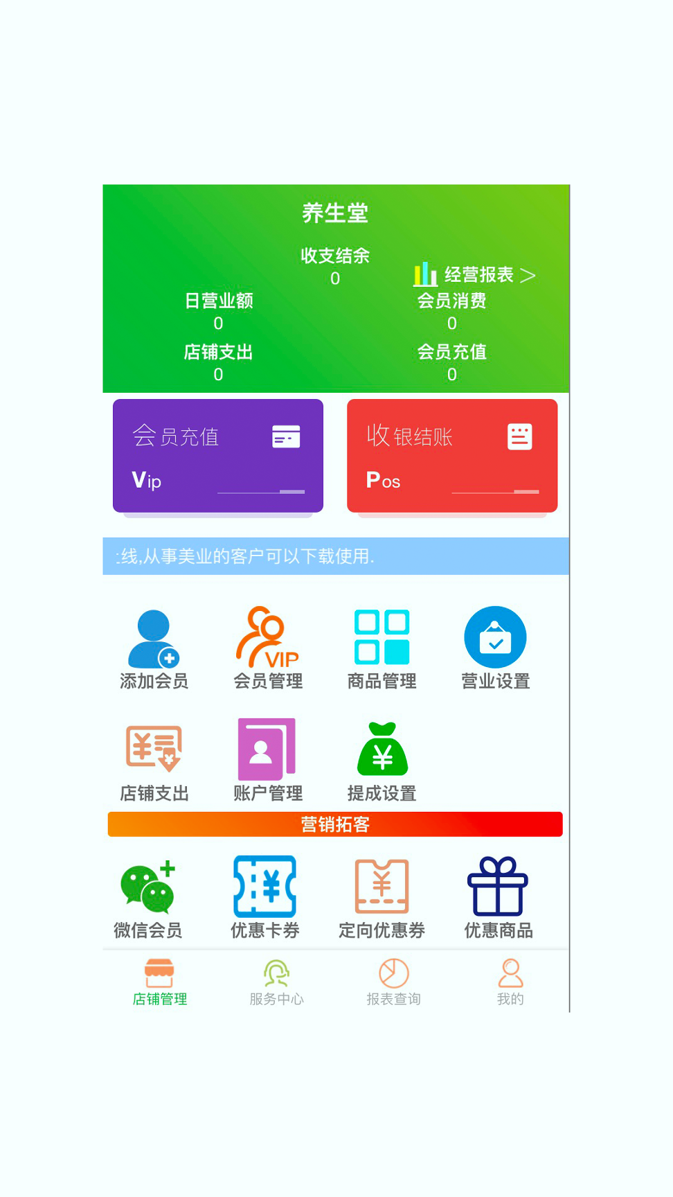 云图店务通_截图2