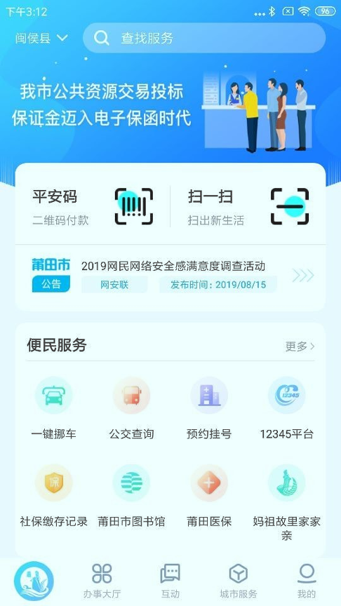 莆田惠民宝_截图1