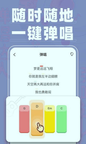 弹唱达人_截图1