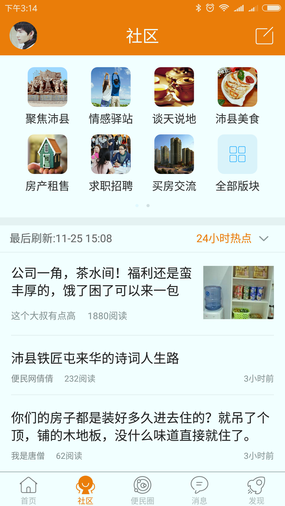 沛县便民网_截图4