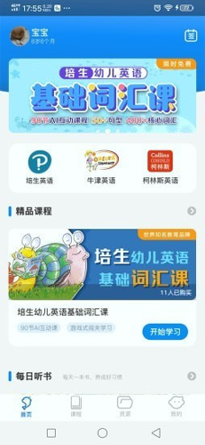 海豚儿童英语_截图1