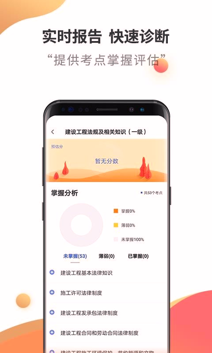 一级建造师考试云题库_截图3