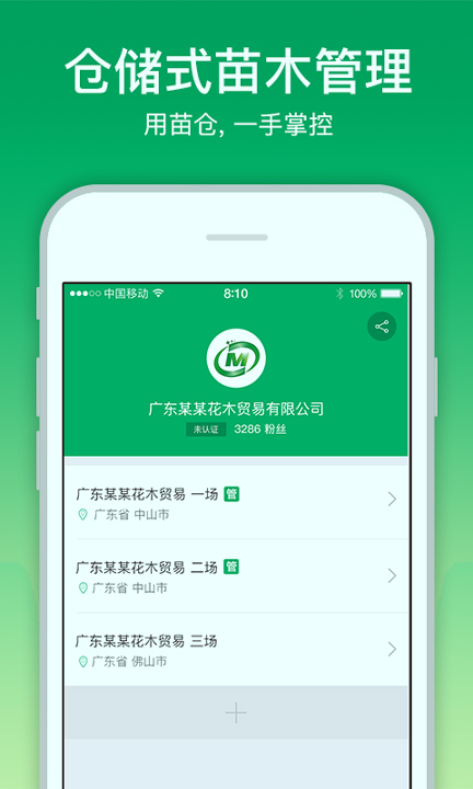 苗仓_截图4