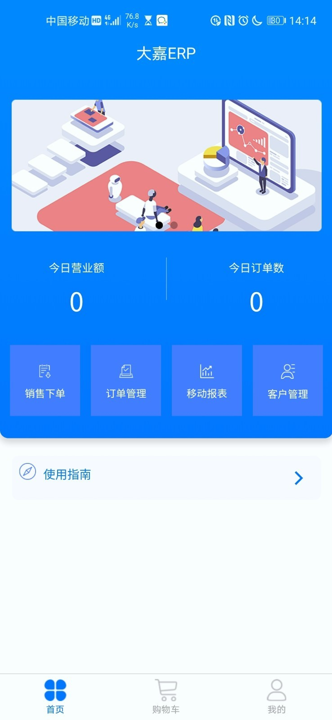 大嘉erp_截图3