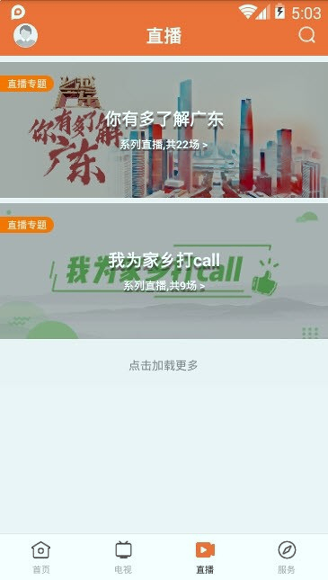 云上化州_截图3