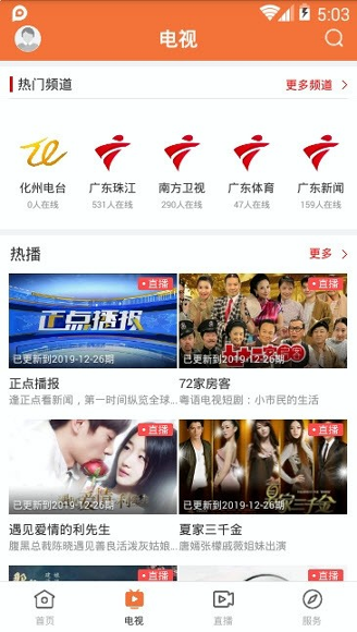 云上化州_截图4