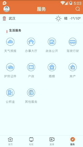 云上化州_截图2