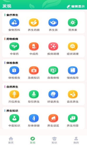 养生通_截图2