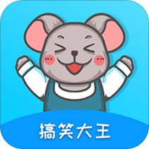 搞笑大王