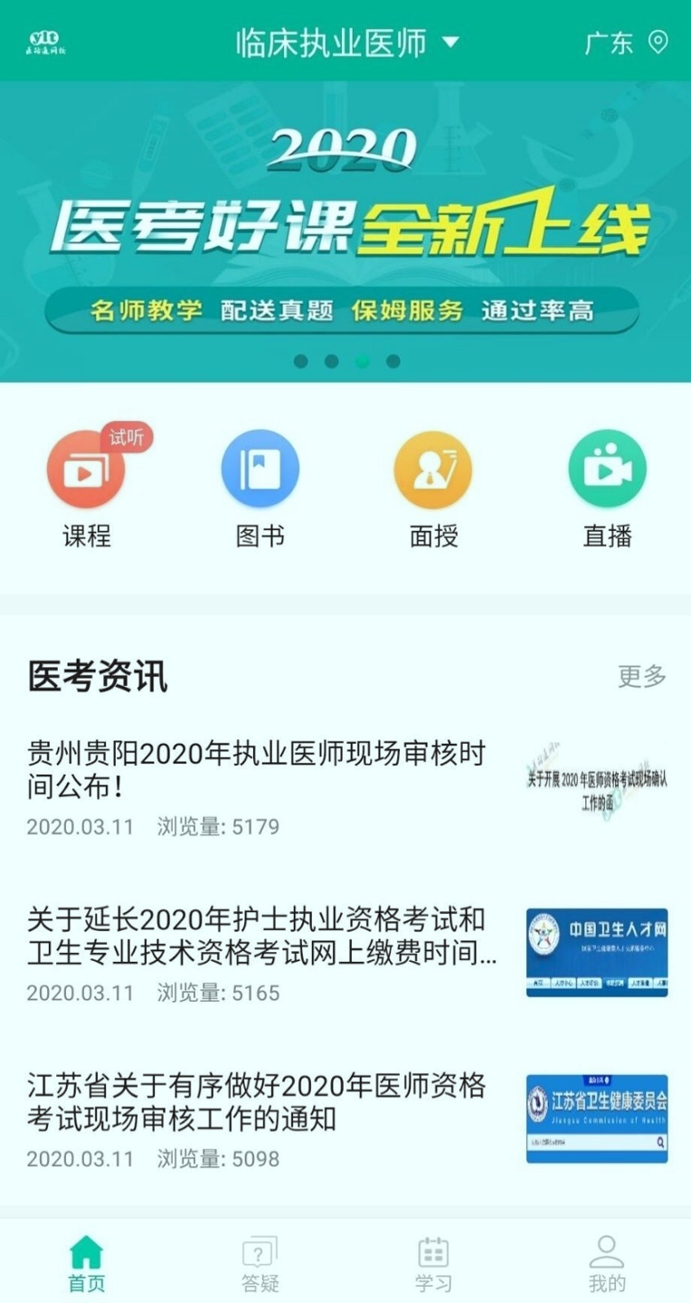 医学微课堂_截图1