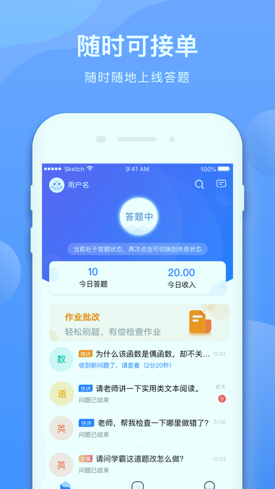学霸在线教师端_截图2