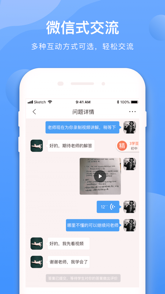 学霸在线教师端_截图3