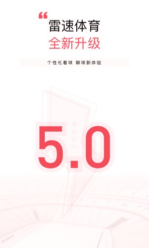 雷速体育_截图1