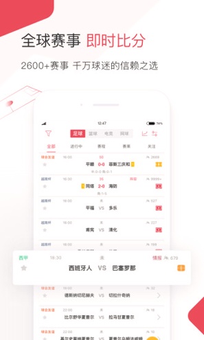 雷速体育_截图2