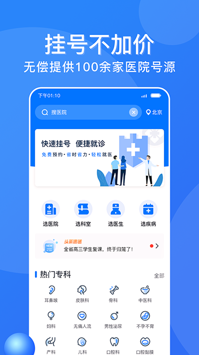 广州挂号网_截图1