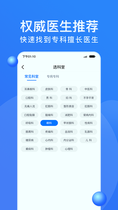 广州挂号网_截图4