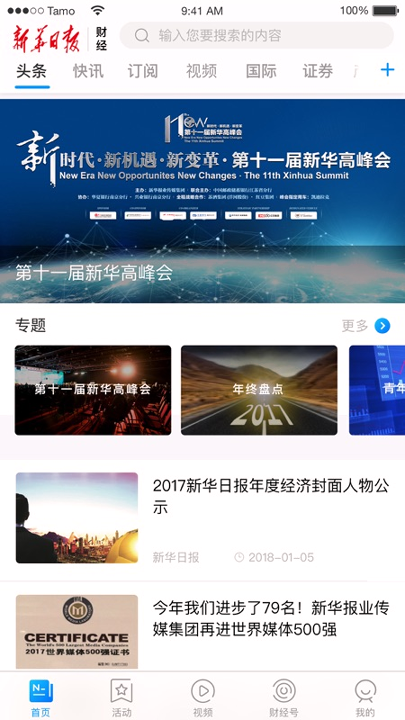 新华日报财经_截图1