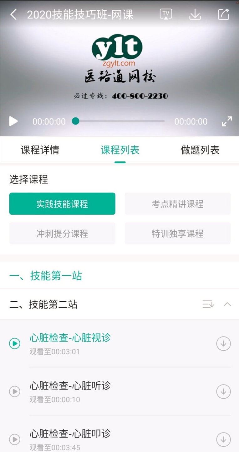 医学微课堂_截图3