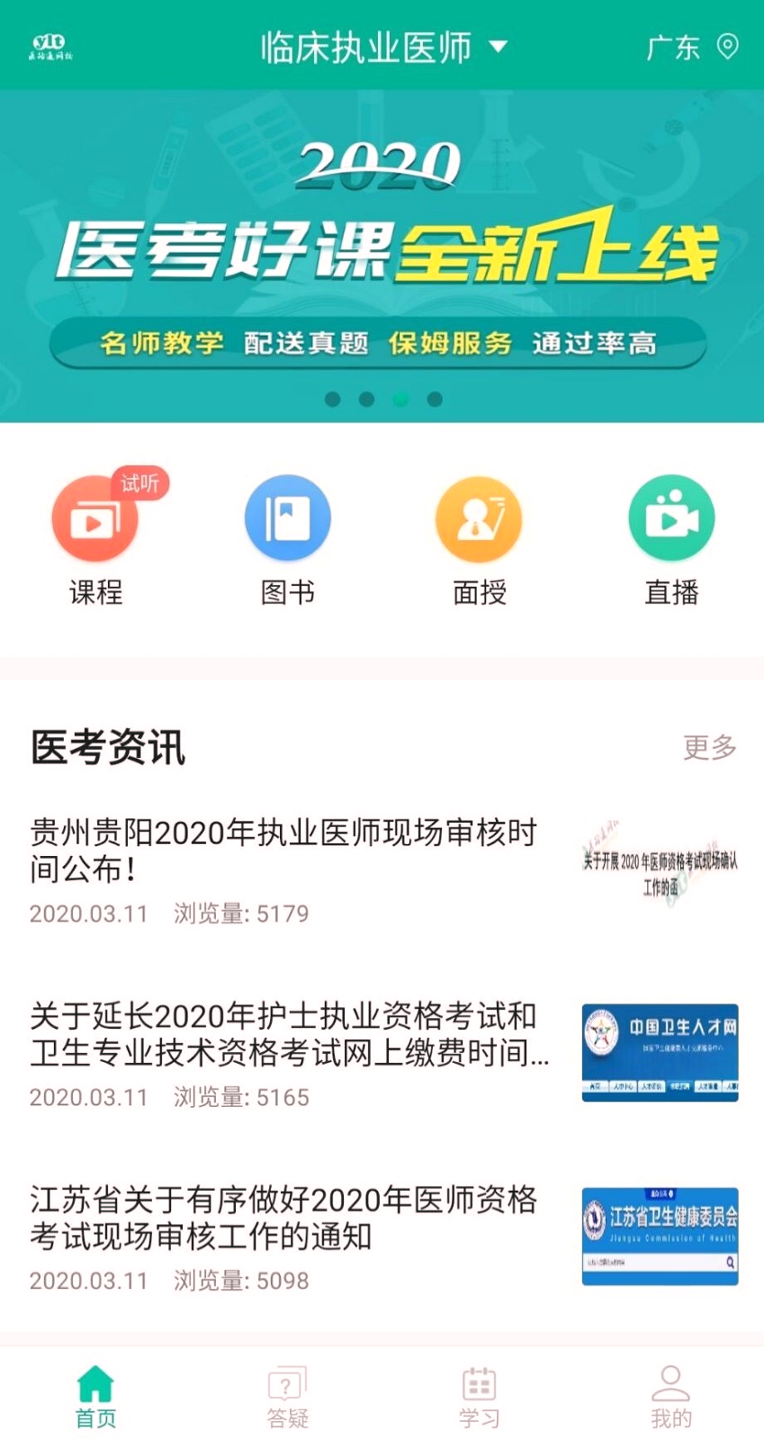 医学微课堂_截图1