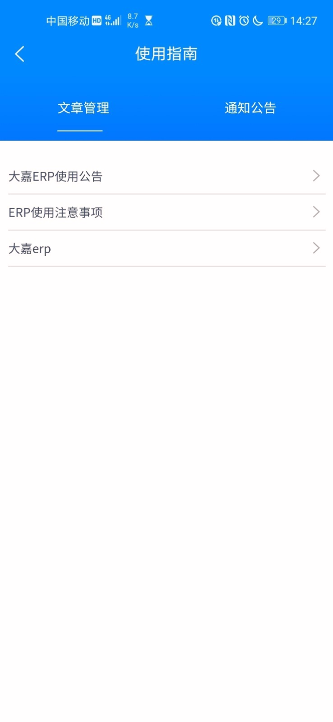 大嘉erp_截图1