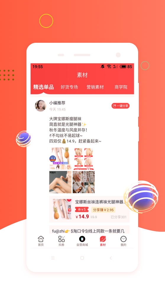 挖券pro_截图4