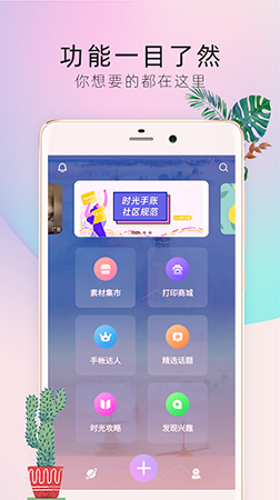 时光手帐pro_截图2