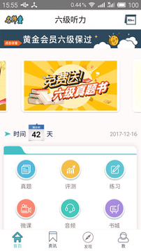 英语六级听力_截图3
