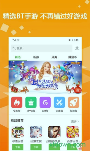 bt游戏盒子