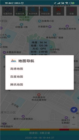 海上定位_截图1