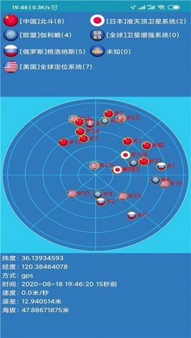 海上定位_截图3