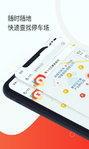 黄石停车_截图4
