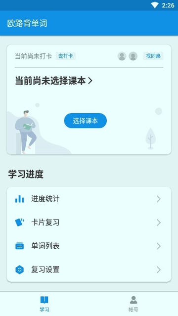 欧路背单词_截图3