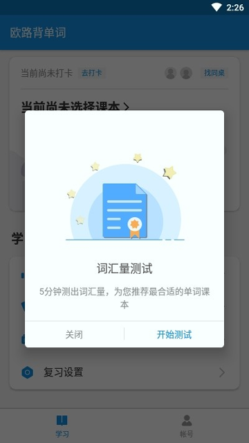 欧路背单词_截图4