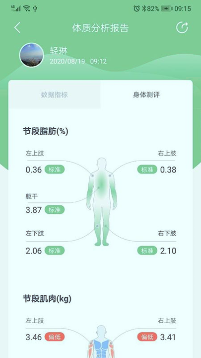 轻琳健康_截图1