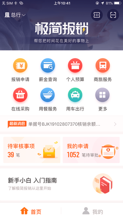 极简报销_截图1