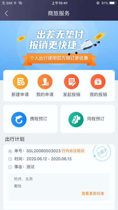 极简报销_截图4