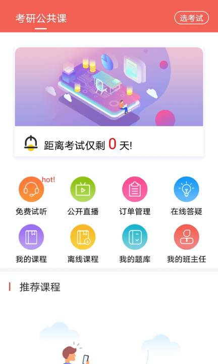 中业考研_截图3