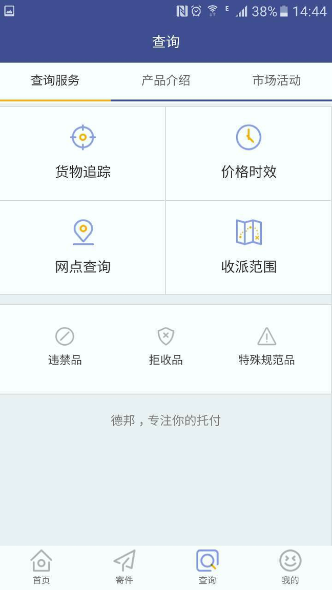 德邦快递