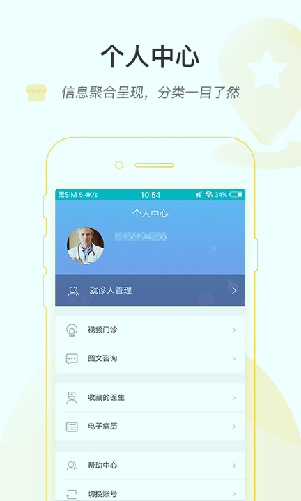 掌上北京医院