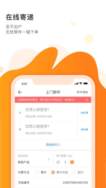 申通快递_截图1