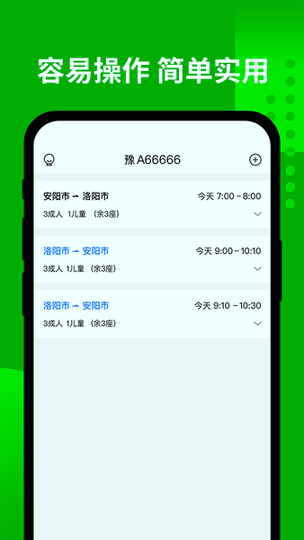 全民出行河南司机端_截图1