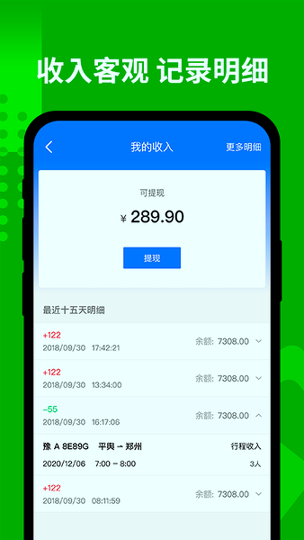 全民出行河南司机端_截图3