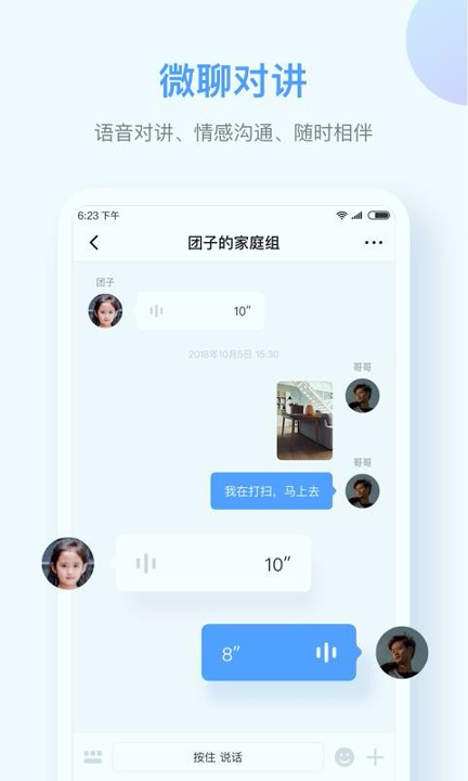 讯飞儿童手表_截图2